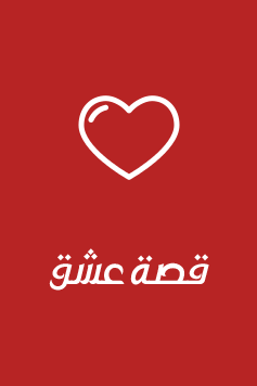 مسلسل اطفال الجنة الحلقة 28