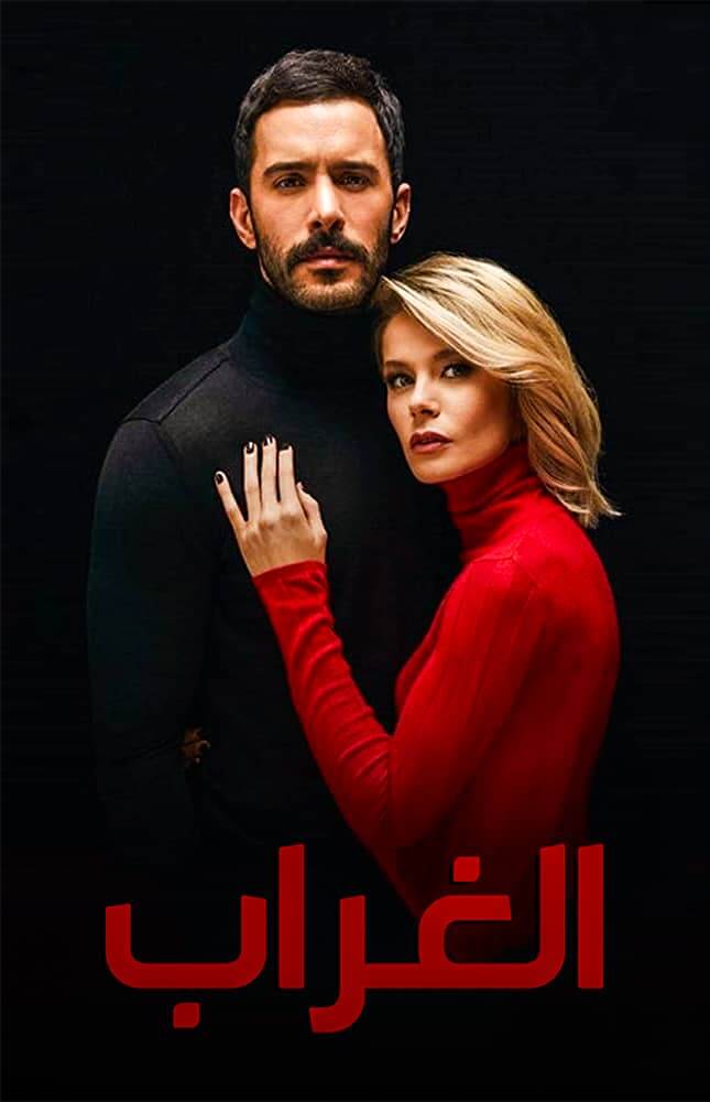 مسلسل الغراب الحلقة 46 مدبلجة قصة عشق HD