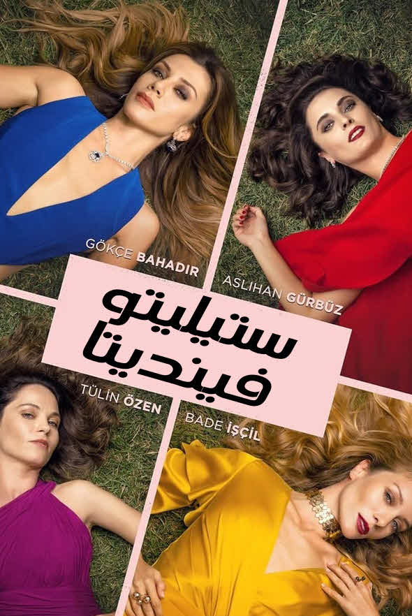 مسلسل جرائم صغيرة الموسم الثاني الحلقة 6 مدبلجة قصة عشق HD