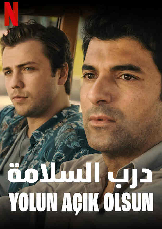 مشاهدة فيلم درب السلامة 2022 Yolun Acik Olsun مدبلج موقع قصة عشق الاصلي