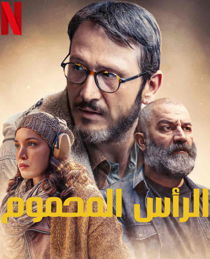 مسلسل الراس المحموم مدبلج قصة عشق الاصلي
