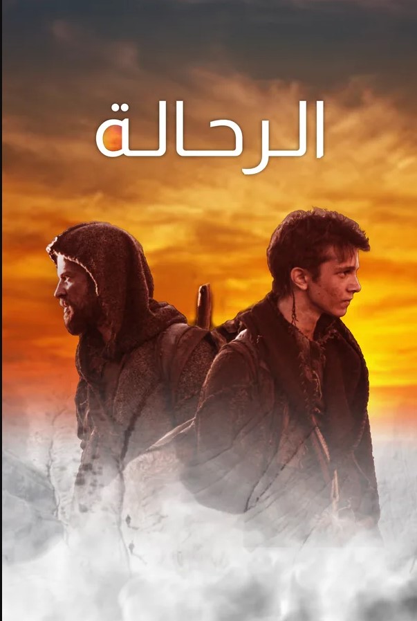 مشاهدة فيلم الرحالة Gocebe مترجم موقع قصة عشق الاصلي