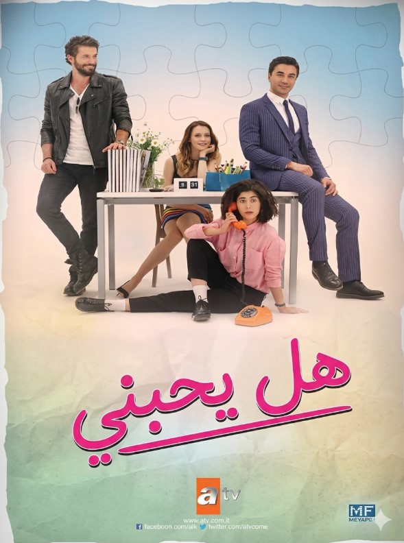 مسلسل هل يحبني مدبلج موقع قصة عشق الاصلي